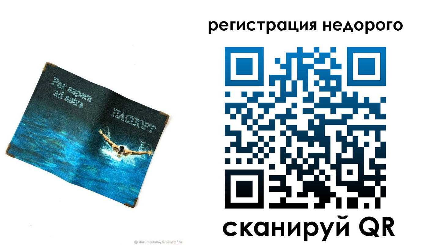 временная регистрация недорого в ЕАО