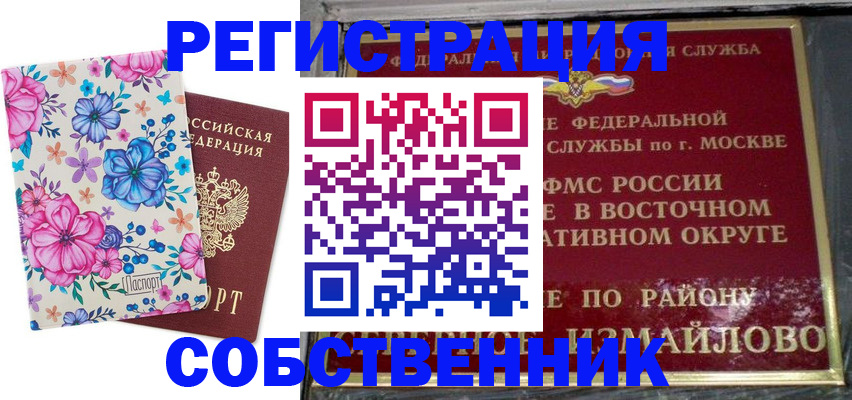 прописка 2025 в ЕАО