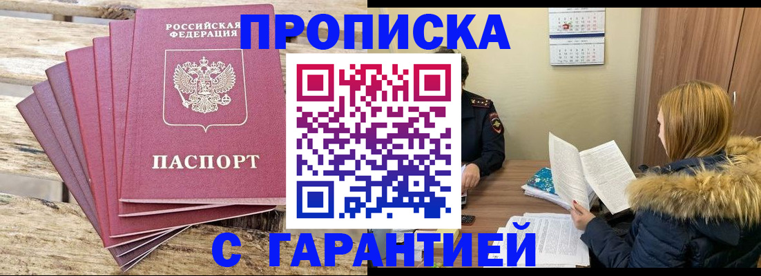 временная регистрация купить в ЕАО